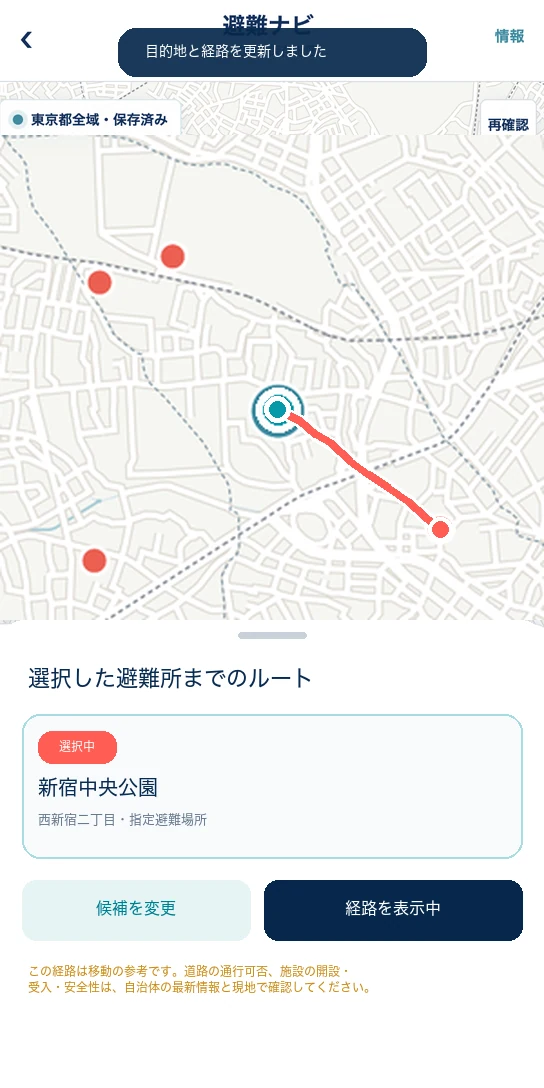 避難ナビで現在地から避難所までの経路を表示している画面