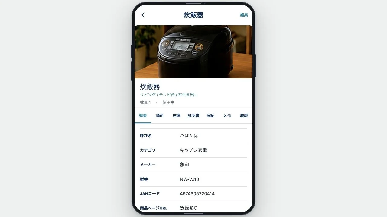 現在使っているモノから手入れや買い替え比較へ進む実画面アニメーション